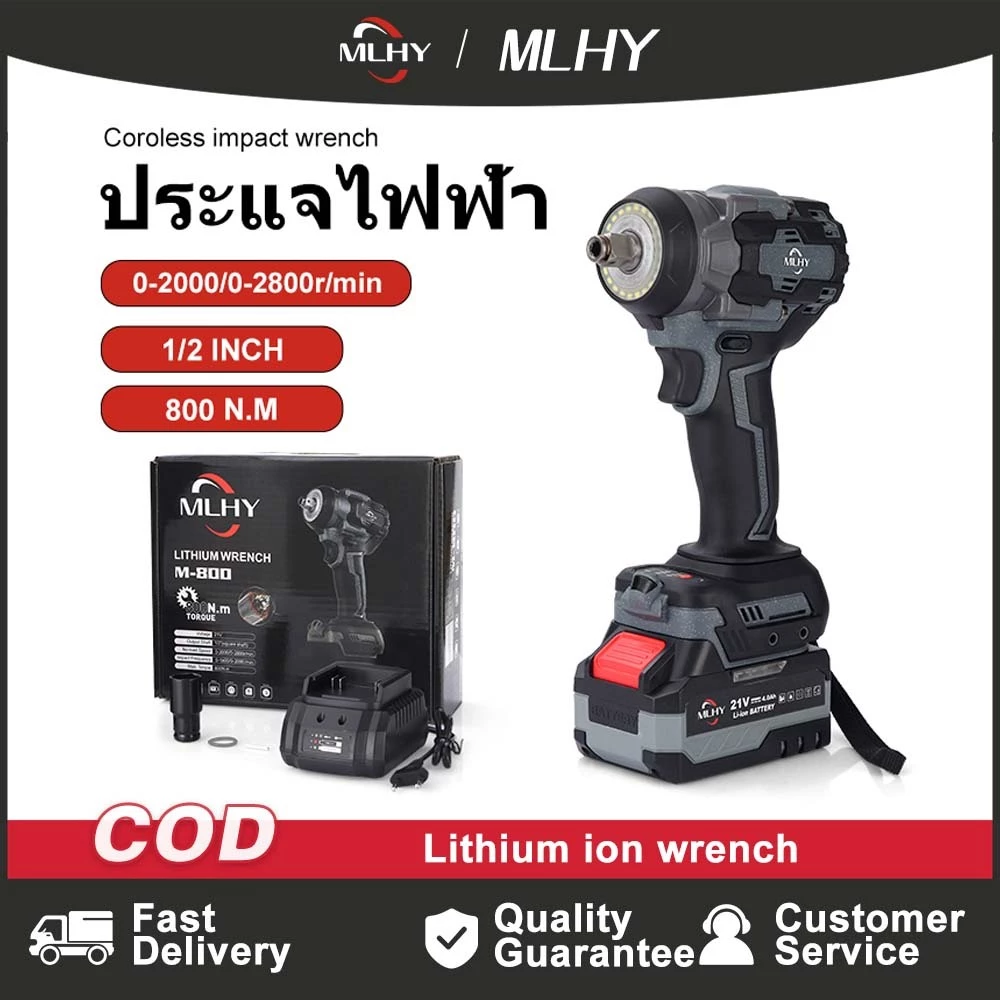 MLHY ประแจกระแทกไร้แปรงถ่าน 800 นิวตันเมตร แรงบิดสูง พร้อมอุปกรณ์เสริมครบชุด ชุดแบตเตอรี่ และระบบหยุดอัตโนมัติ
