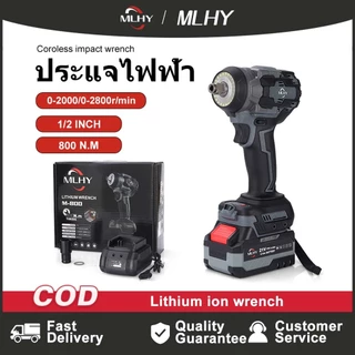 MLHY ประแจกระแทกไร้แปรงถ่าน 800 นิวตันเมตร แรงบิดสูง พร้อมอุปกรณ์เสริมครบชุด ชุดแบตเตอรี่ และระบบหยุดอัตโนมัติ
