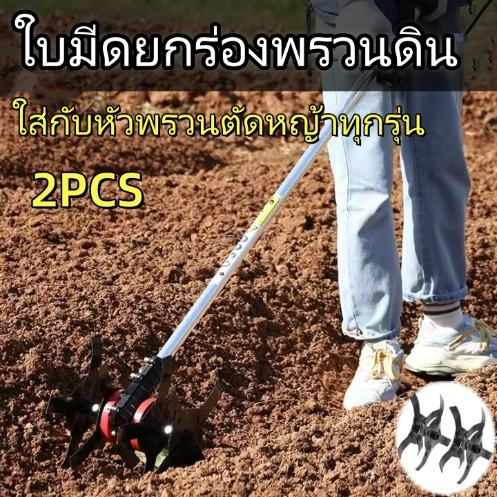ใบมีดยกร่องพรวนดิน เฉพาะใบมีด ไม่มีแกน ใบพรวนดิน ใบมีดพรวนดิน