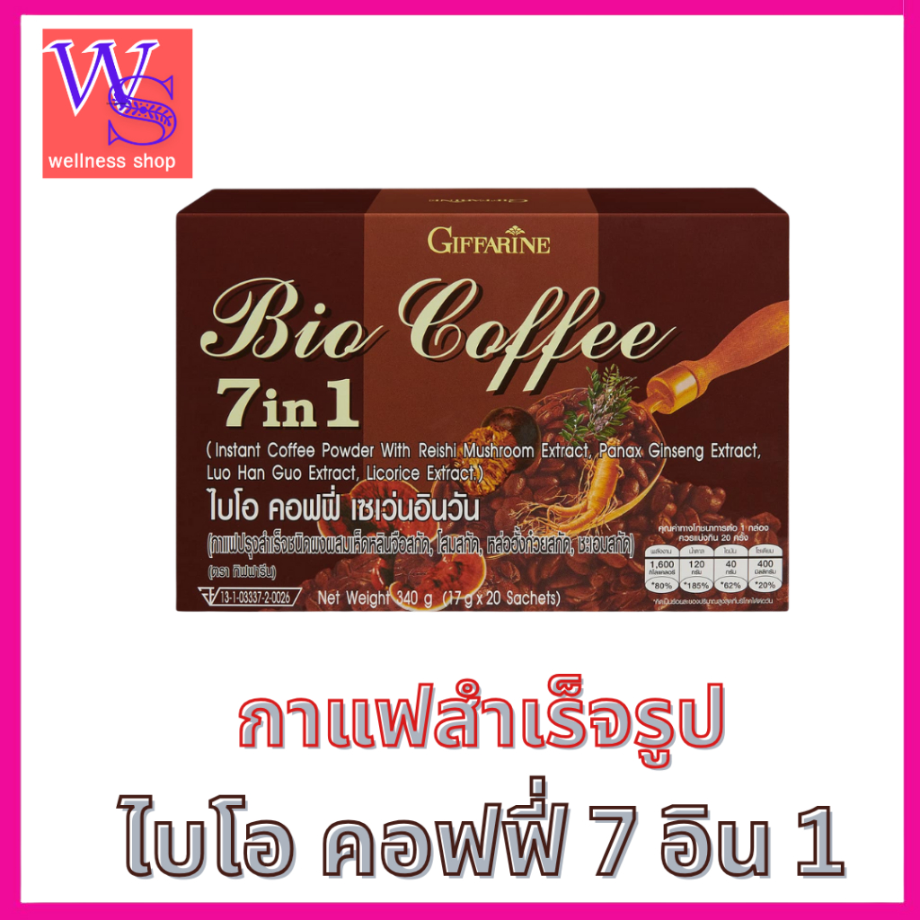 กิฟฟารีนไบโอ คอฟฟี่ 7 อิน 1สำเร็จชนิดผง ผสมเห็ดหลินจือสกัด โสมสกัด หล่อฮังก้วยสกัด ชะเอมสกัด