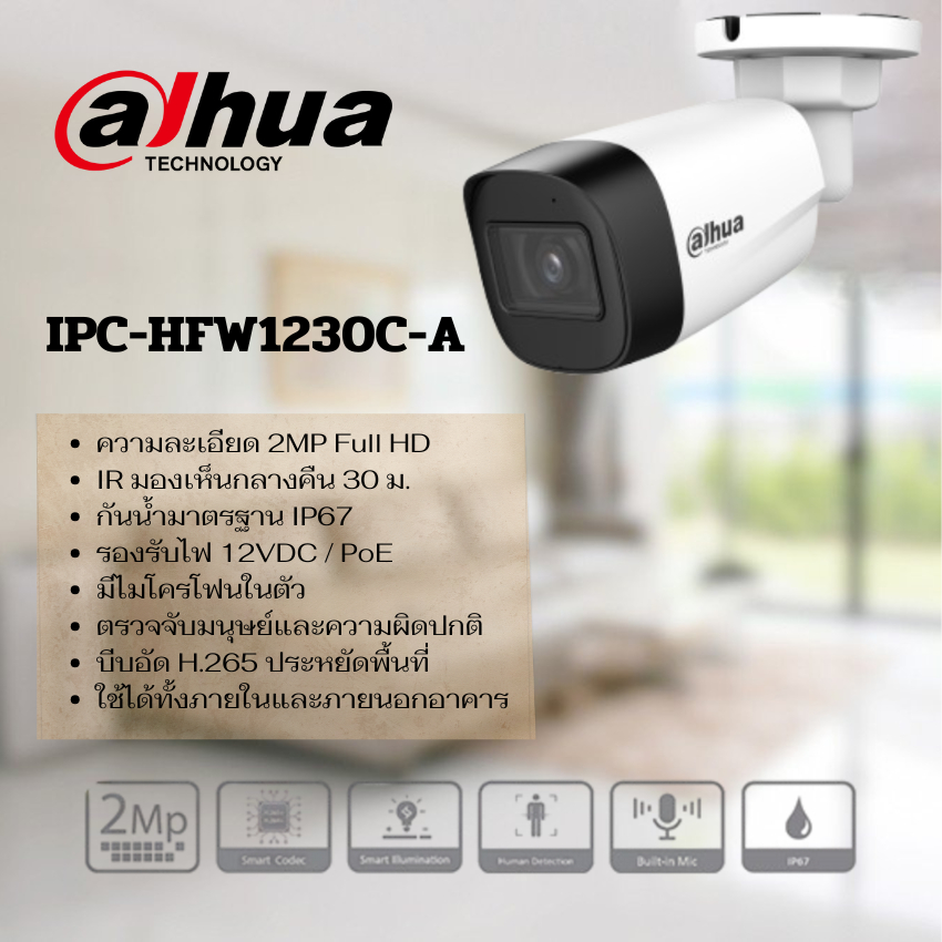 กล้องวงจรปิด DAHUA รุ่น IPC-HFW1230C-A IP Camera 2 MP