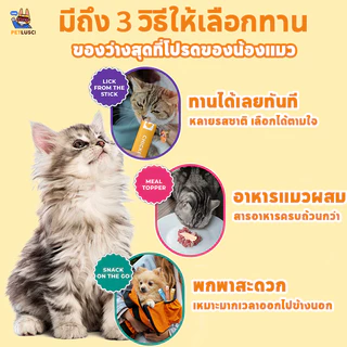 PETLUSCI😻ขนมแมวเลีย 100ซอง อาหารแมว อาหารเปียกแมว 3รส อาหารเสริมแคลเซียม ขนมแมว แมวเลีย อาหารแมวเลีย