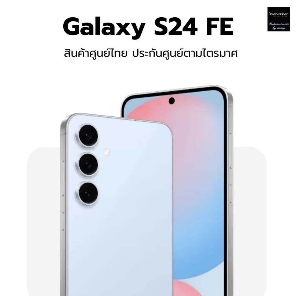 Samsung Galaxy S24 FE จอ 6.7" Exynos 2400e Battery 4700mAh ชาร์จเร็ว 25 วัตต์ สินค้ามือ 1 ประกันศูนย