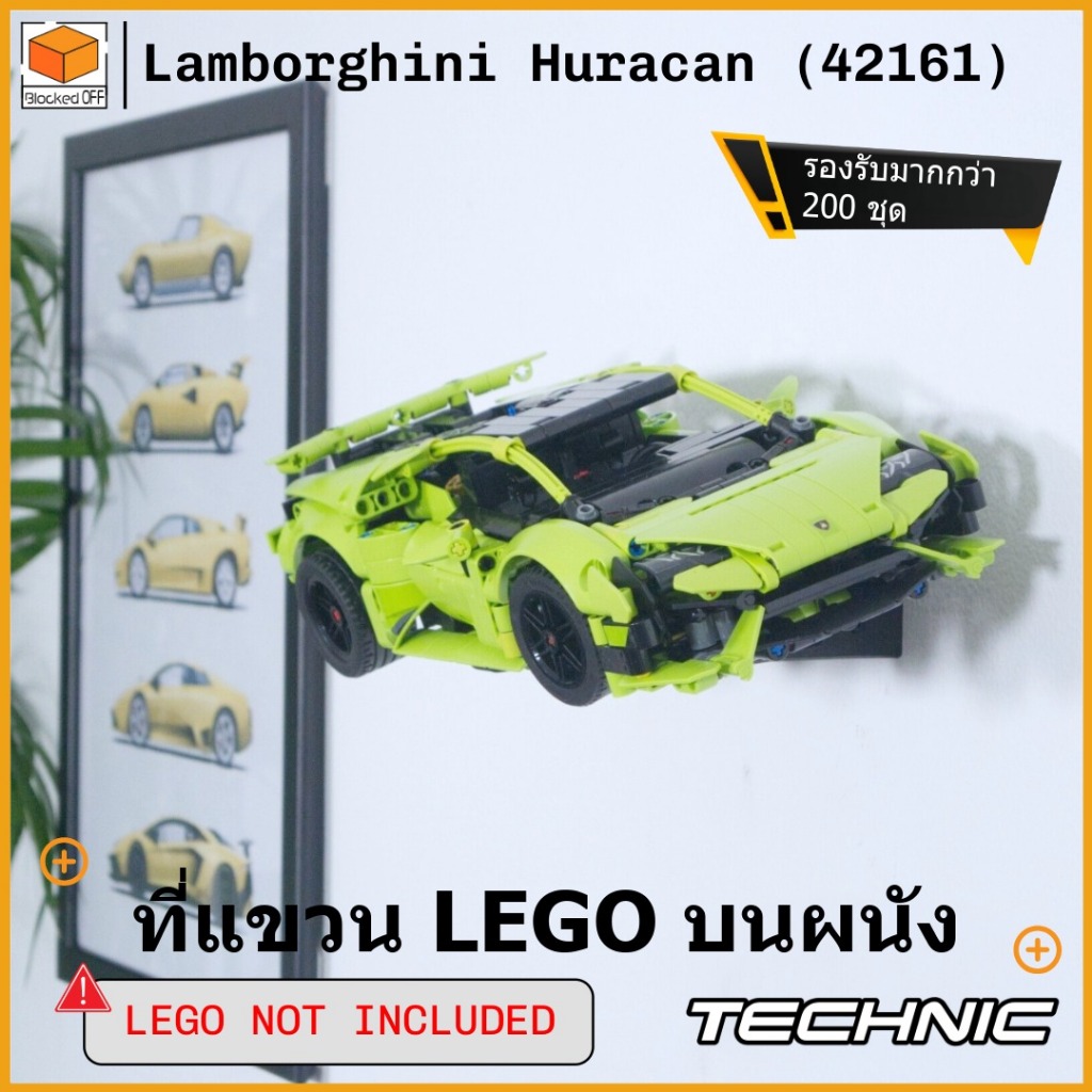 ที่แขวนติดผนัง LEGO สำหรับ LEGO Technic Lamborghini Huracan (42161)