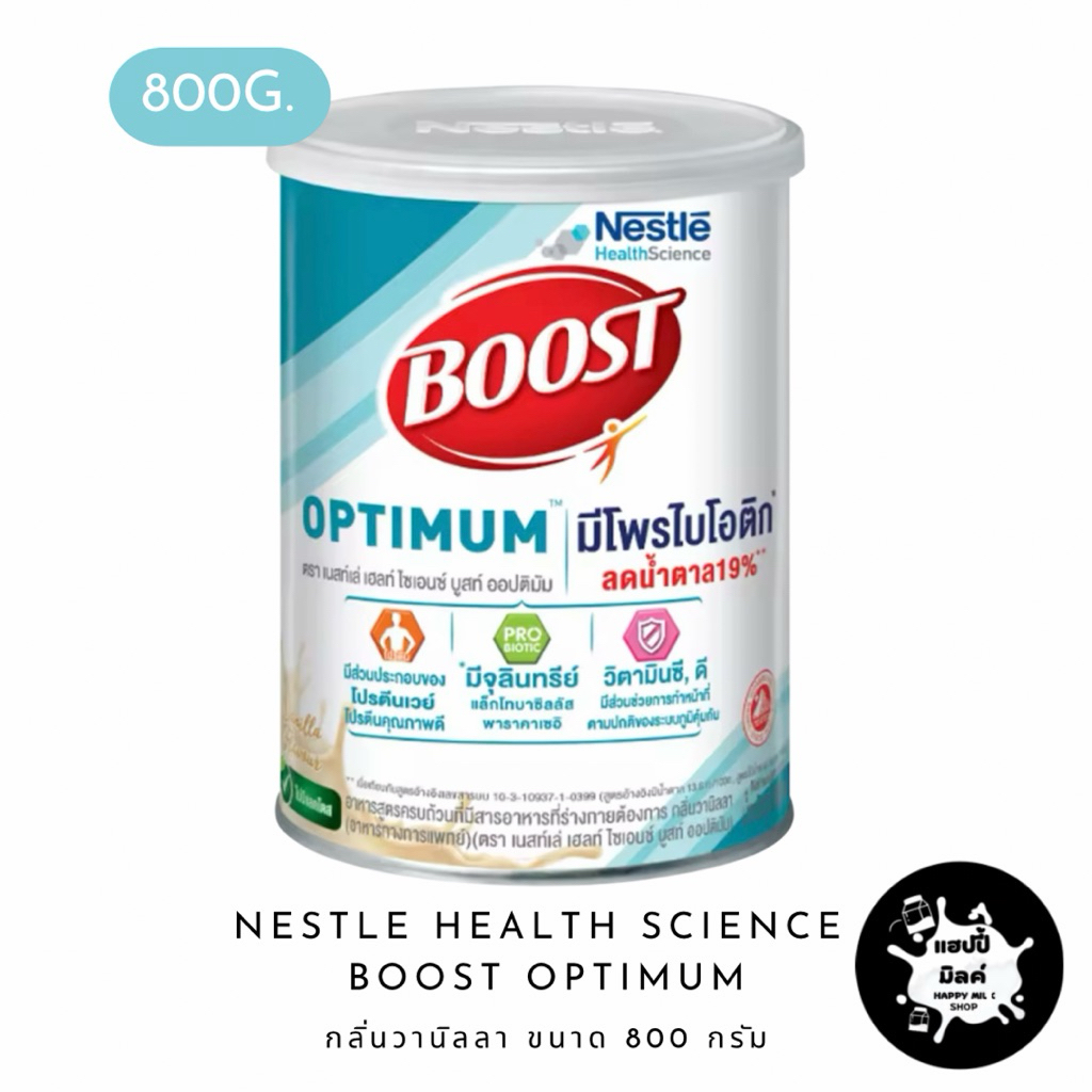 นมผง Nestle Health Science Boost Optimum ( เนสท์เล่ เฮลท์ ไซเอนซ์ บูสท์ ออปติมัม) ขนาด 800กรัม