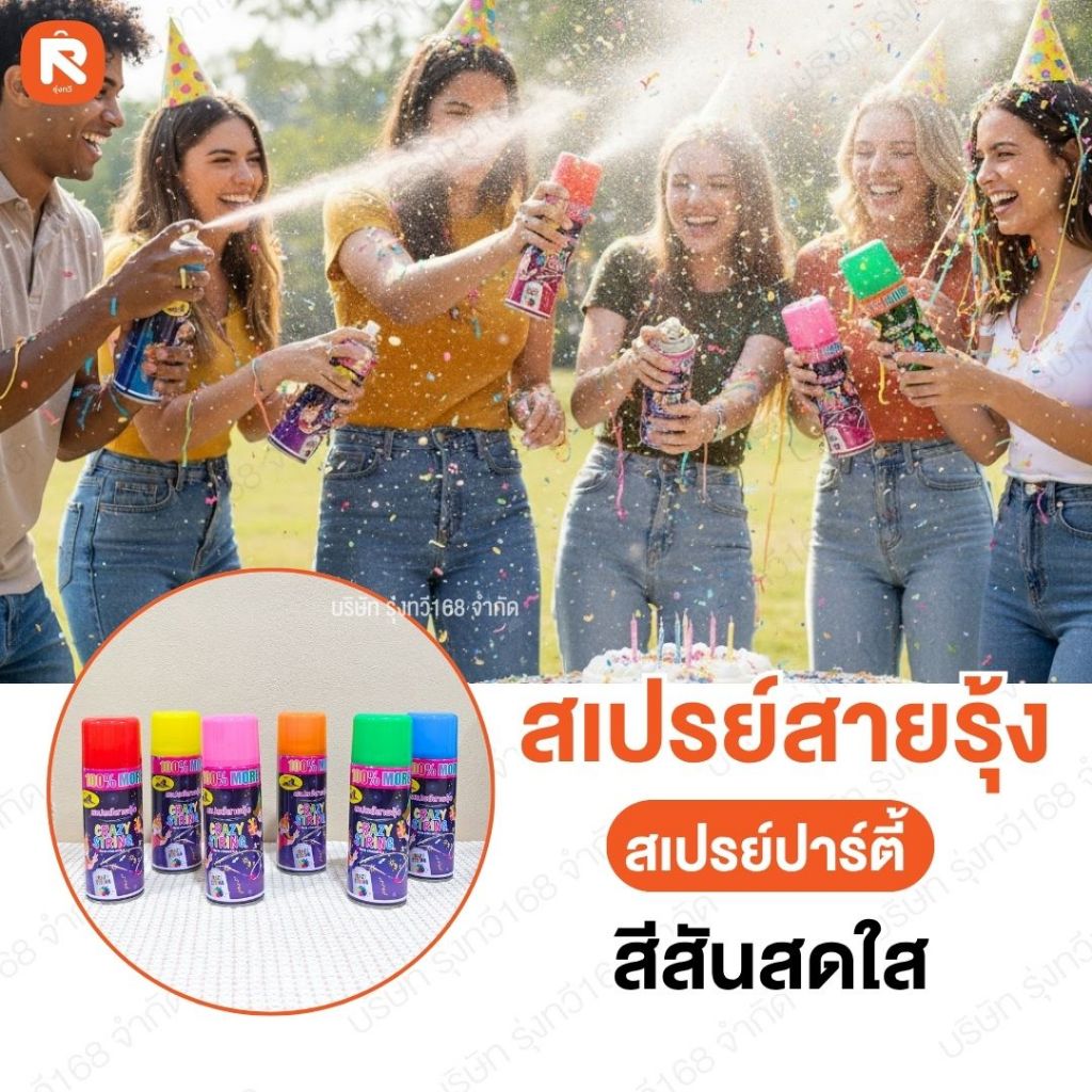 สเปรย์สายรุ้ง M001 สเปรย์หิมะ (ขนาด1ขวด 250ml.) สเปรย์สายรุ้ง สเปรย์หิมะ ของใช้ปีใหม่ เทศการ งานฉลอง