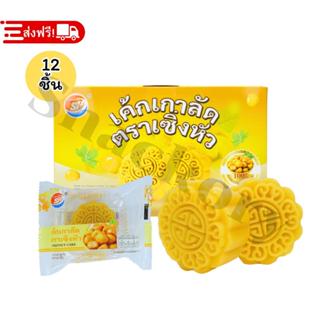 ใหม่! เค้กไส้เกาลัดเนื้อนุ่มสูตรพิเศษ แบรนด์ SHENGHUA | ไส้แ…