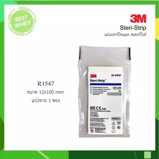 3M Steri-Strip แผ่นเทปปิดแผล สเตอร์ไรด์ R1541 / R1546 / R1547 (แบ่งขาย)