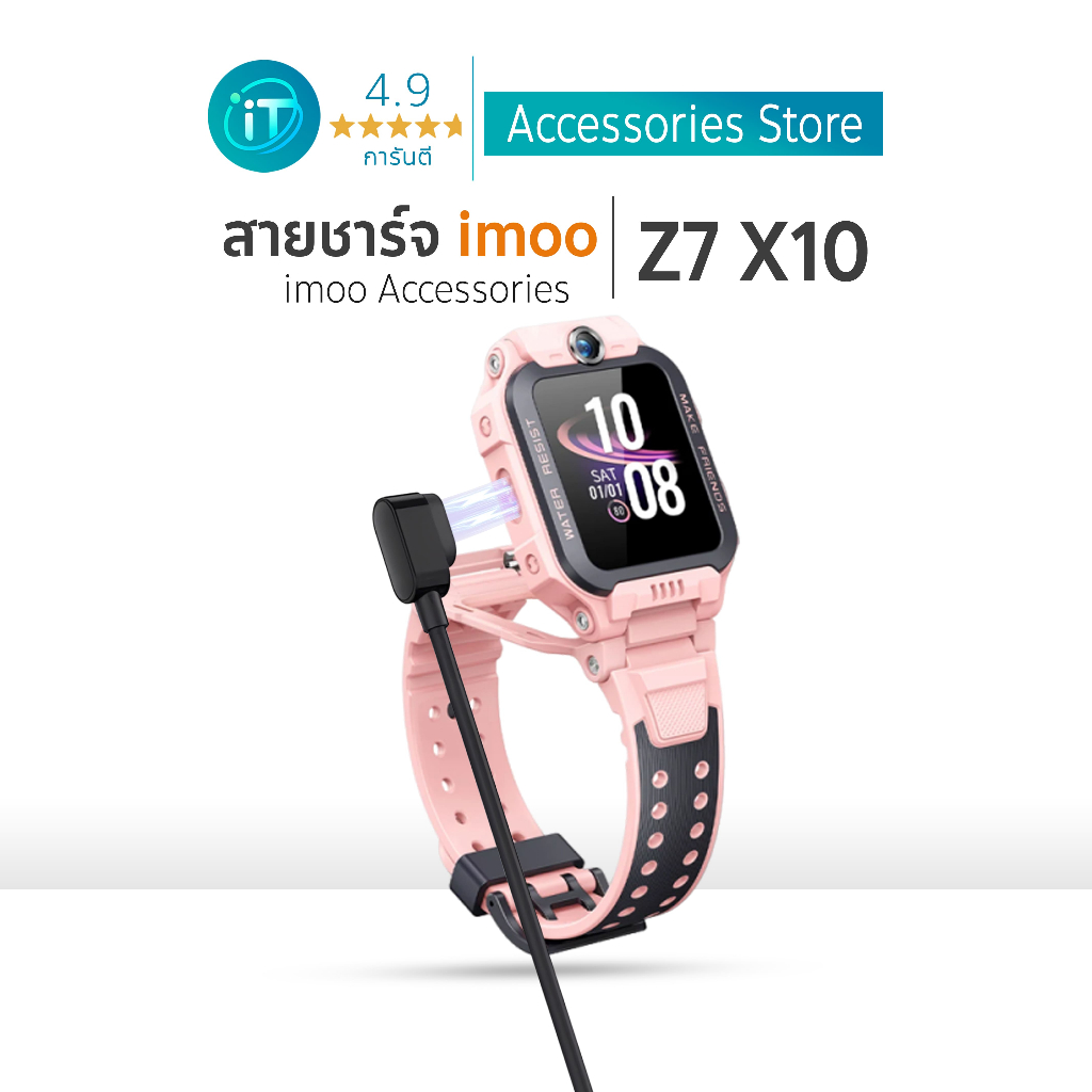 ส่งด่วน สายชาร์จสำหรับ imoo  Z7 X10 สำหรับนาฬิกาไอมู่ รองรับรุ่น Z7