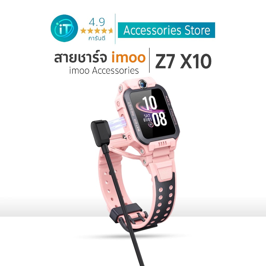 ส่งด่วน สายชาร์จสำหรับ imoo Z7 X10 สำหรับนาฬิกาไอมู่ รองรับรุ่น Z7