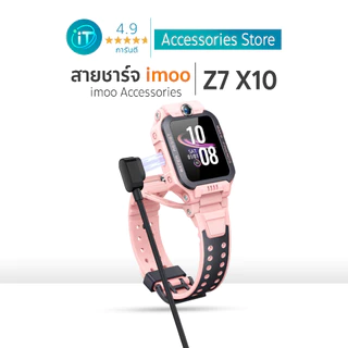 ส่งด่วน สายชาร์จสำหรับ imoo Z7 X10 สำหรับนาฬิกาไอมู่ รองรับรุ่น Z7