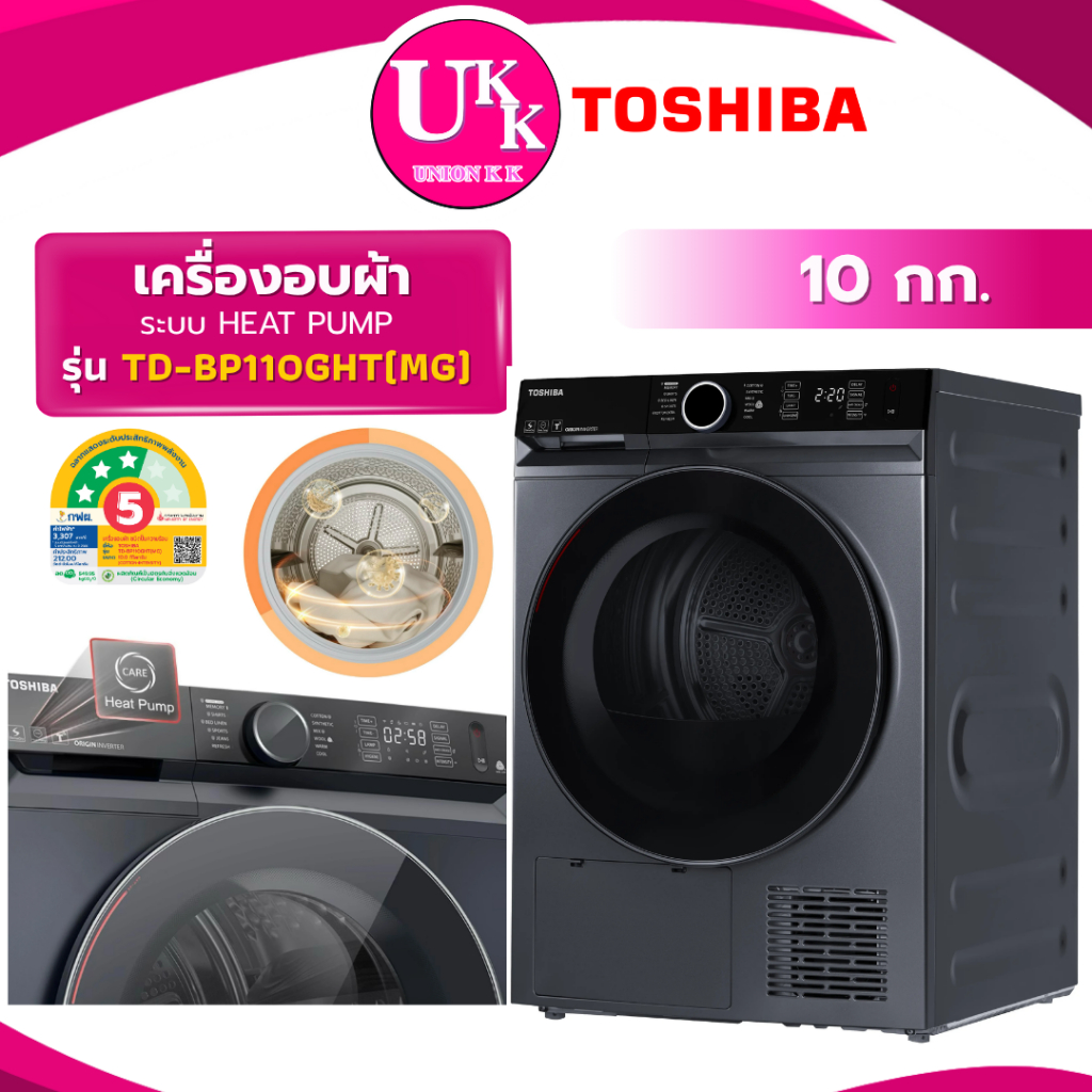 TOSHIBA เครื่องอบผ้า ฝาหน้า รุ่น TD-BP110GHT(MG) ขนาด10 Kg. ระบบ HEAT PUMP  inverter ( RV10VHP2B )