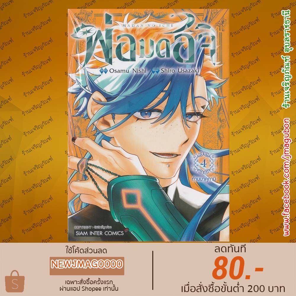 SIC หนังสือการ์ตูน พ่อมดอิจิ เล่ม 1-4 Ichi the Witch 6811