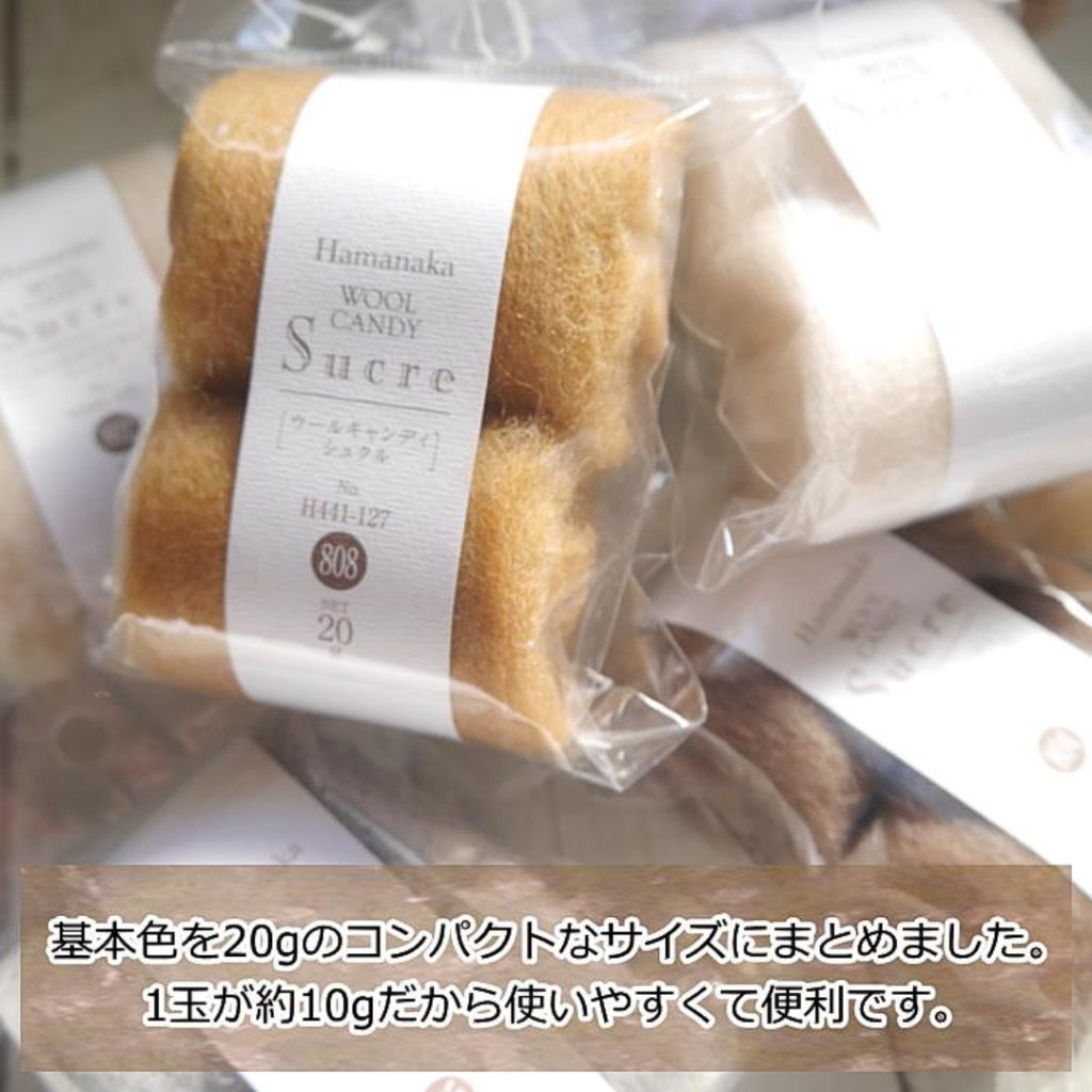 Hamanaka Wool Candy Sucre 20g (10g×2) - ขนแกะFelt สีธรรมชาติสำหรับปั้นตุ๊กตา HA441-127【Made in Japan 】
