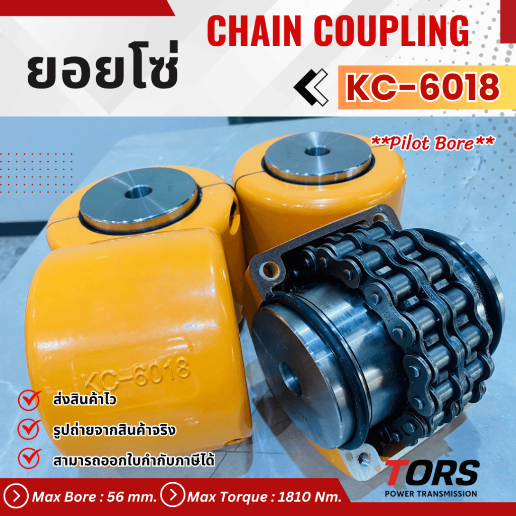 ยอยโซ่ / คัปปลิ้งโซ่ / Chain coupling KC-6018  ยอยโซ่ KC6018