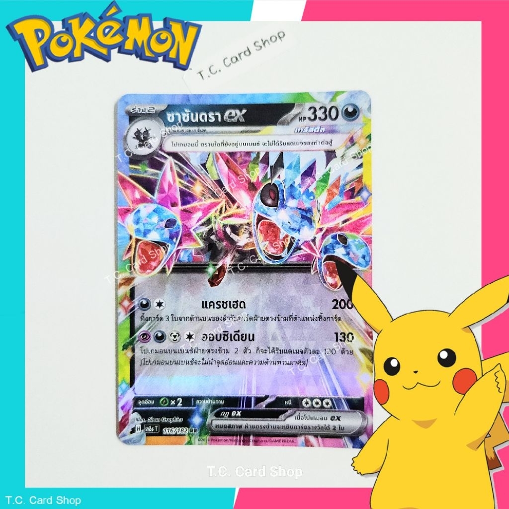 ซาซันดรา ex RR (ฟอยล์) (sv8st) การ์ดโปเกมอนร่าง 2 - Pokemon Trading Card Game