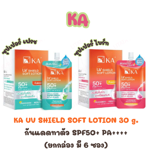 KA (เคเอ) ยูวี ชิลด์ ซอฟท์ โลชั่น เอสพีเอฟ 50+ พีเอ++++ 30กรัม (ยกกล่อง6ชิ้น)/กันแดดตัว