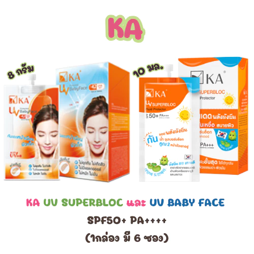 KA(เคเอ) ยูวี ซุปเปอร์บล็อก ฟลูอิด โพรเทคเตอร์และ เคเอ ยูวีเบบี้เฟซ SPF 50+ PA+++กันแดด(ยกกล่อง6ชิ้น)8-10กรัม
