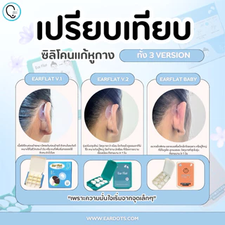 **ส่งแมสด่วนได้จากกทม.ทักแชท**แก้ปัญหาหูกางด้วย Ear flat รุ่นเด็กและผู้ใหญ่ ใช้คู่กาวรียูสใช้ซ้ำได้_OP017
