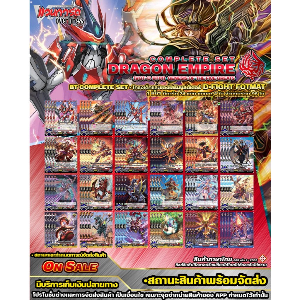 🚛พส 🔴DBT01 ดราก้อนเอมไพร์ 🔸D•Fight•คอมพรีสเซ็ต🔸โครงเด็คสายและของเสริม ราคาต่อ 1 ชุด