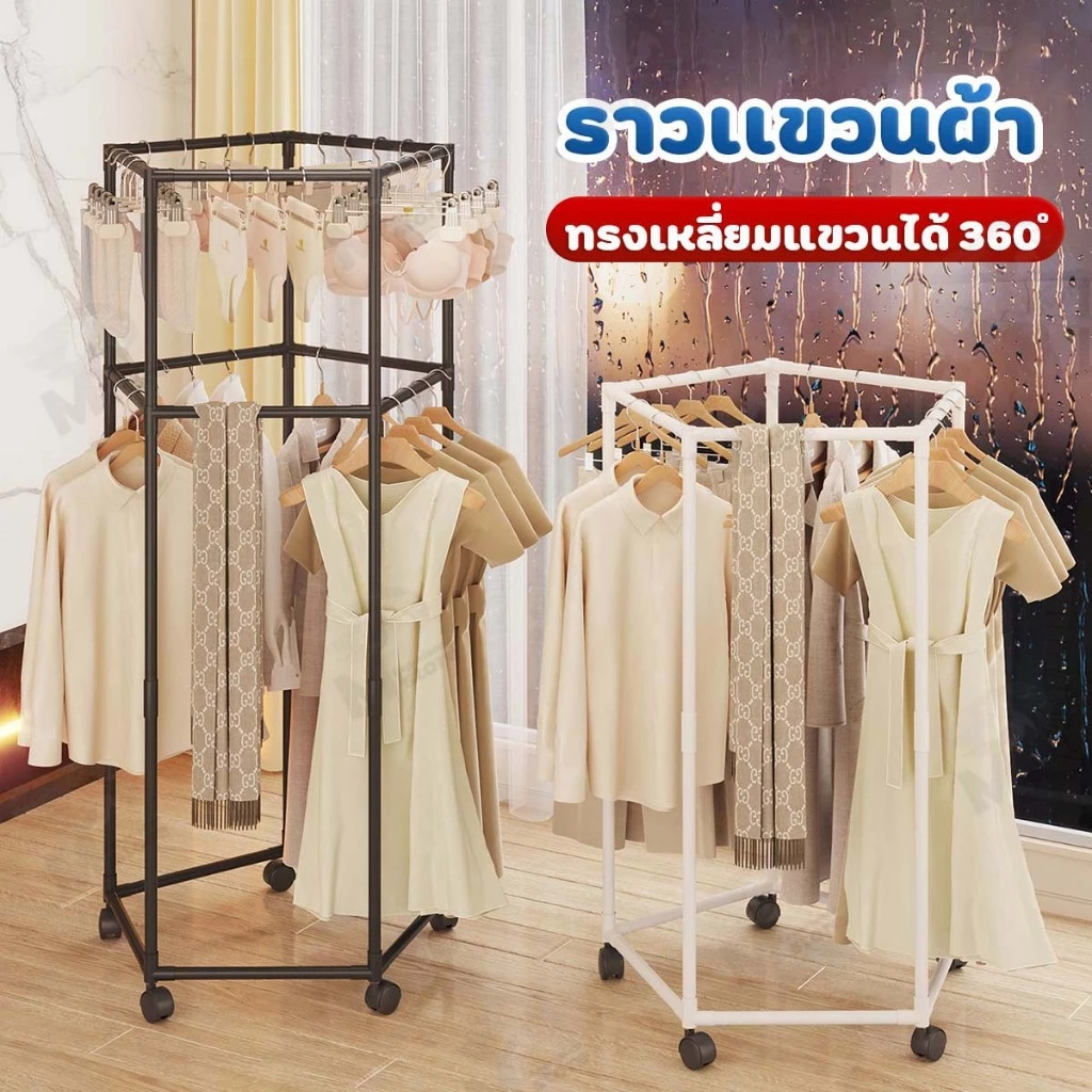 [ราวแขวนผ้าหมุนได้] ราวตากผ้า ราวแขวนผ้า ที่แขวนผ้า ราวแบบเหลี่ยม เข้ามุม มีล้อเลื่อน หมุนได้ 360 องศา พร้อมส่ง JF