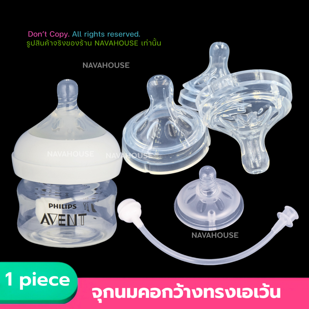 จุกนมทรงเอเว้น จุกพร้อมสายนั่งดูด Avent NH313
