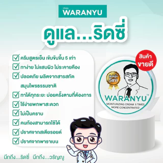 (แพคเกจจิ้งใหม่ 1แถม1 สูตรเข้มข้นขึ้น5เท่า) ครีมทาริดสีดวงหมอวรัญญู แบบตลับ สูตรเข้มข้น5เท่า