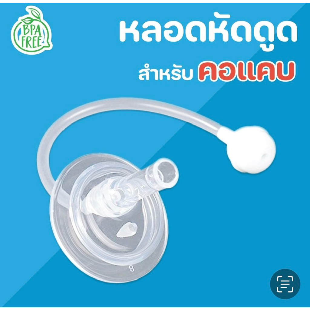 ***ถูกมากๆ พร้อมส่ง หลอดหัดดูดเด็ก รุ่นหนา AAA ไม่ต้องยกขวด หลอดดูดนํ้า หลอดไม่ดูดไม่ไหล (คอแคบ/คอกว้าง)