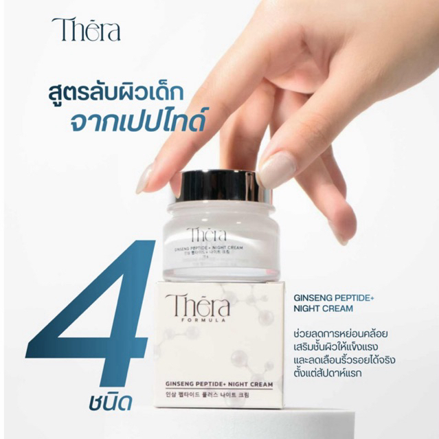 [ตะกร้าบริษัท] Ginseng Peptide+ Night Cream ครีมบำรุงผิวหน้ากลางคืน สูตรโสมเปปไทด์ ลดอักเสบ ผิวแข็งแรง - รูปที่ 5