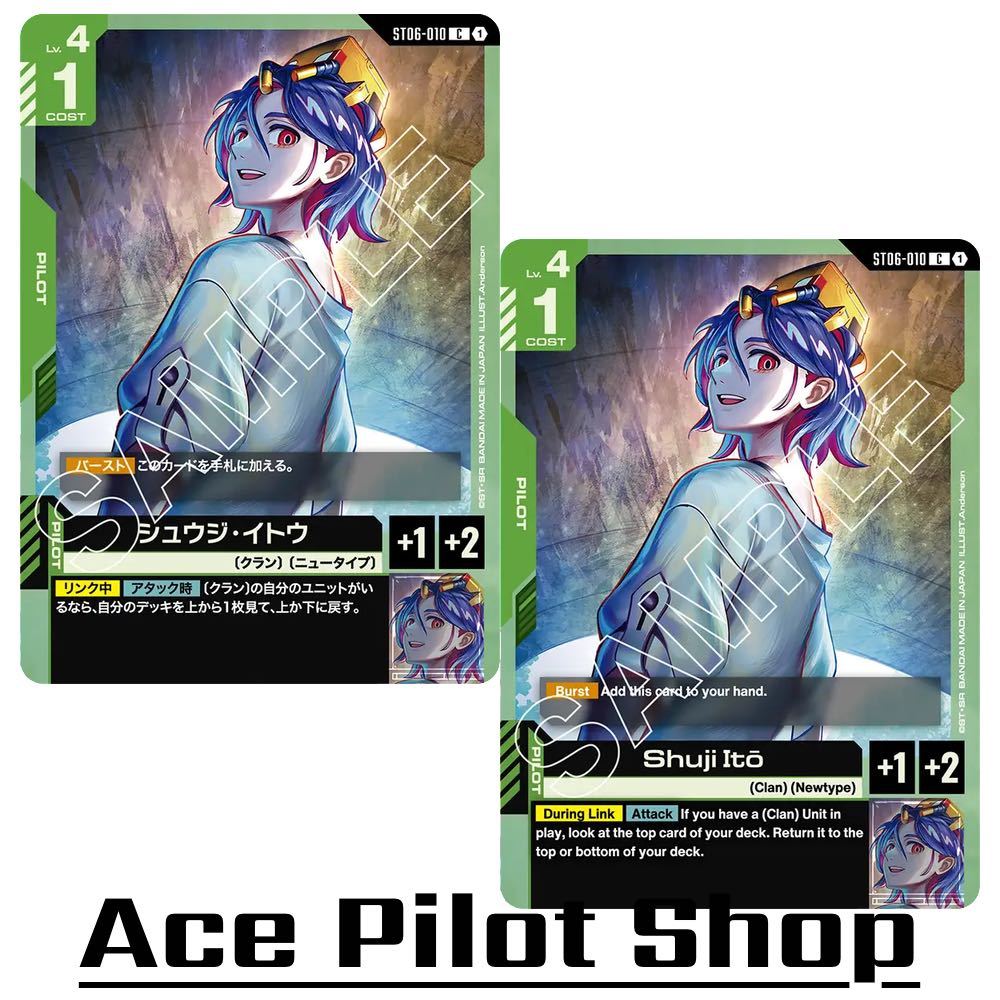 Shuji Itō (C) Pilot Green Lv4 Cost1 [AP+1/HP+2] (Clan) (Newtype) รหัส ST06-010 การ์ดเกม GUNDAM CARD 