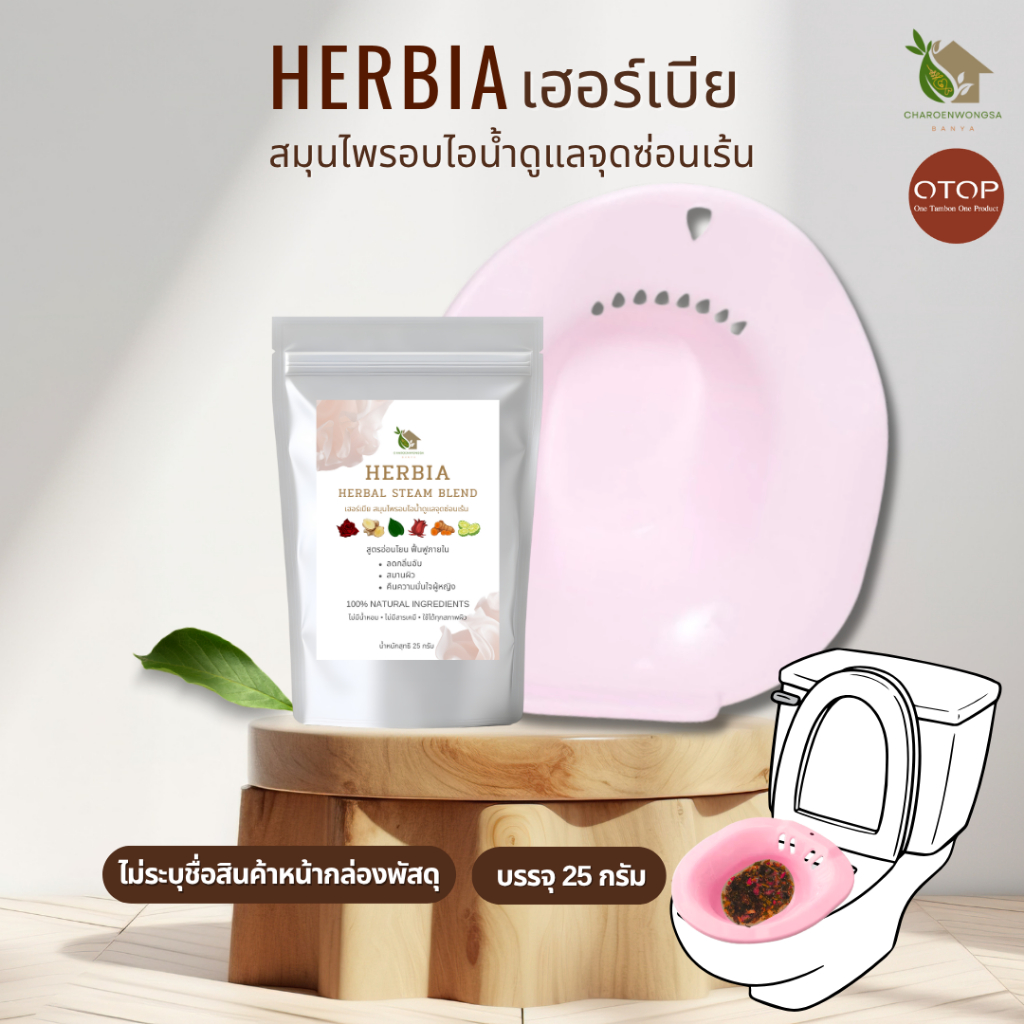 Herbia เฮอร์เบีย สปาน้องสาว สปารีแพร์ ลดกลิ่นอับ ตกขาว【ส่งทันที 🍓 ส่งฟรี 】ไม่กระชับ เพิ่มความชุ่มชื่น 1 ชุด=4 ย่อย