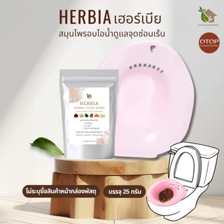 Herbia เฮอร์เบีย สปาน้องสาว สปารีแพร์ ลดกลิ่นอับ ตกขาว【ส่งทันที 🍓 ส่งฟรี 】ไม่กระชับ เพิ่มความชุ่มชื่น 1 ชุด=4 ย่อย