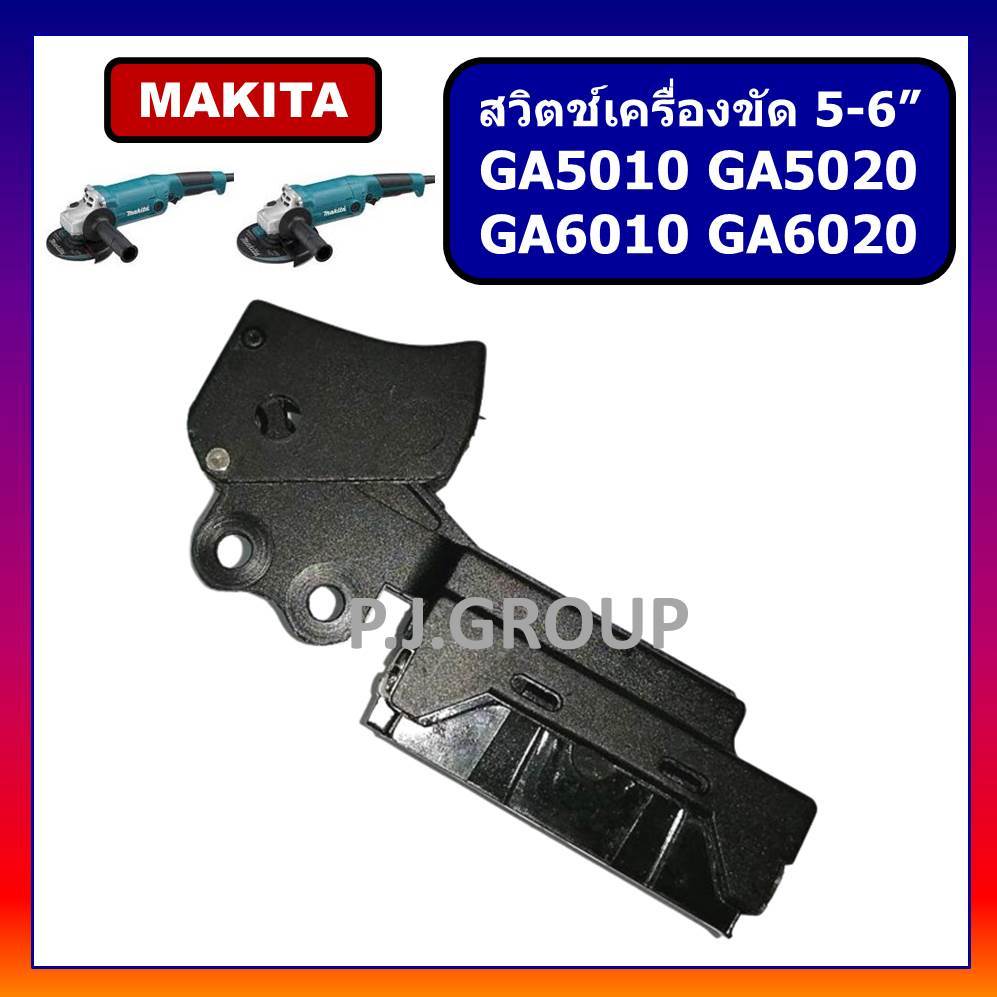 🔥# 38 สวิตช์เครื่องขัด 5-6" GA5010 GA5020 GA6010 GA6020 Makita สวิตช์เครื่องขัด 5" 6" สวิตช์ GA5010