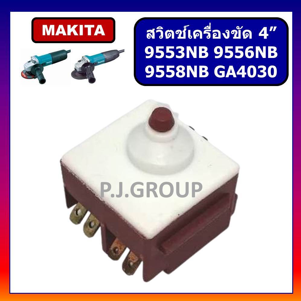 🔥# 30 สวิตช์เครื่องขัด 4" 9553NB 9556NB 9558NB GA4030 MAKITA สวิทเครื่องเจียร 4" 9558NB สวิตช์ลูกหมู