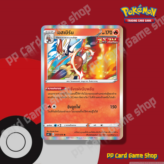 เอสเบิร์น (S6H T E 017/070 R/Foil) ไฟ ชุดหอกหิมะขาว - ภูตทมิฬ การ์ดโปเกมอน (Pokemon Trading Card Gam