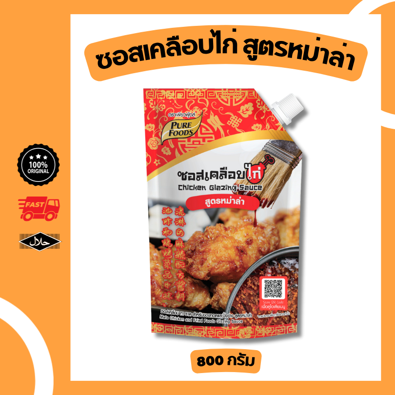 ส่งด่วน!! ซอสเคลือบไก่ หม่าล่า ขนาด 800 กรัม ทา ราด จิ้ม ไก่ทอด ของทอด มีฮาลาล