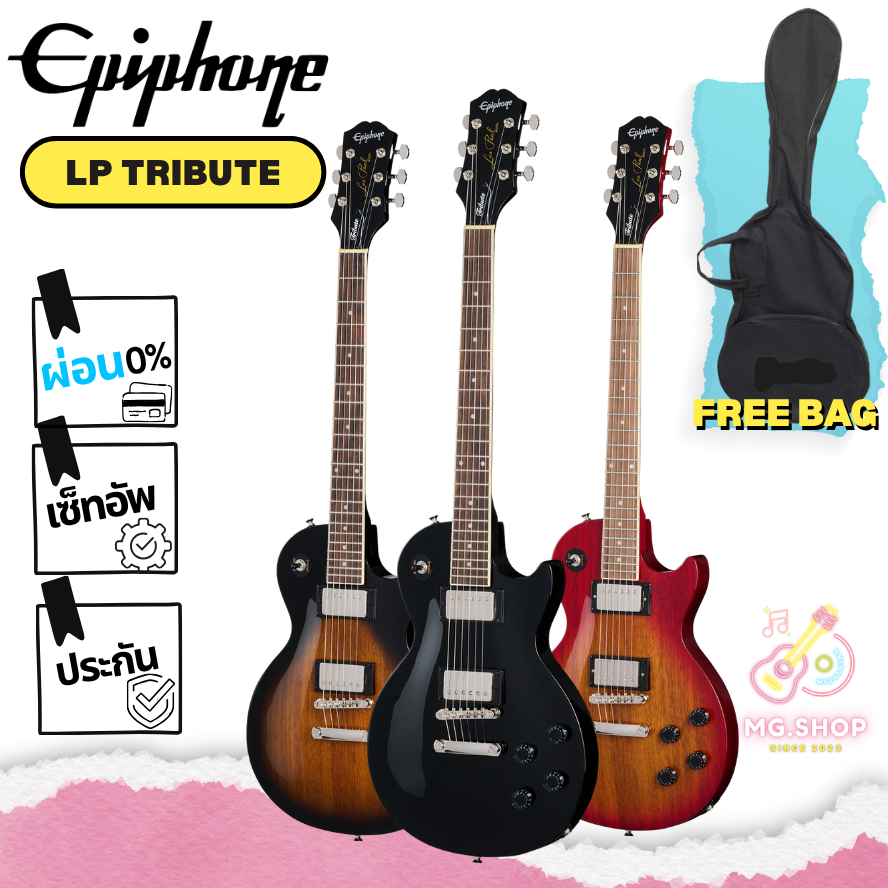 กีตาร์ไฟฟ้า Epiphone Les Paul Tribute