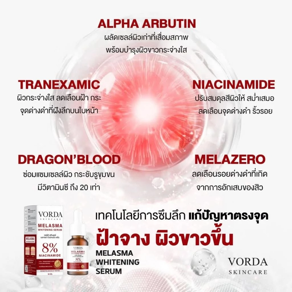 [1 ขวด] Vorda Skincare Melasma Whitening Serum 18ml. วอร์ด้า สกินแคร์ เมลาสม่า ไวน์เทนนิ่ง เซรั่ม thumbnail 3