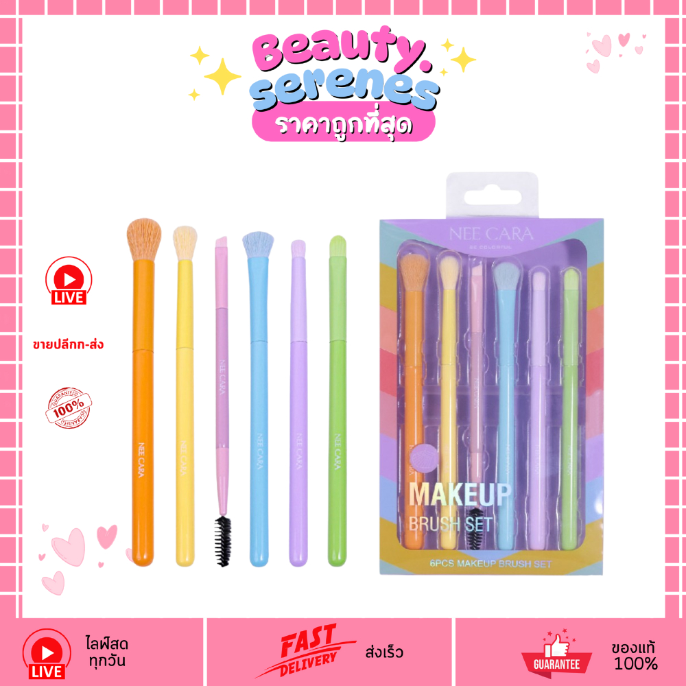 N355 NEE CARA Brush Set 6pcs  นีคาร่า เซ็ตแปรงแต่งหน้าสายรุ้ง 6 ชิ้น
