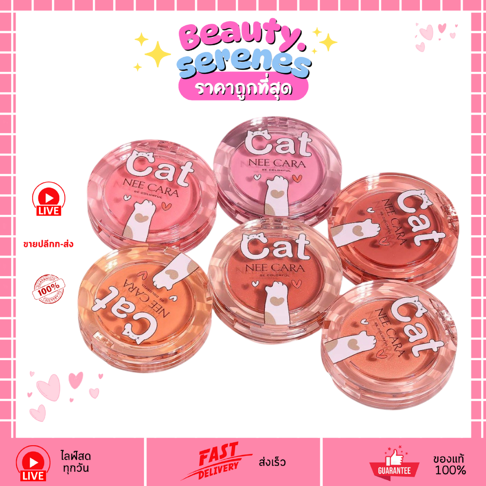 NA4656 NEE CARA Cat Silk Powder Blush นีคาร่า บลัชยูนิแมว