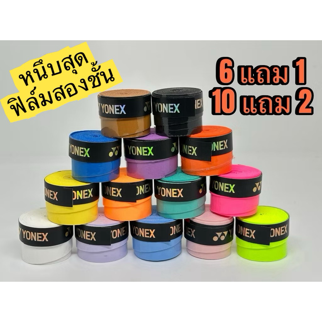 ใหม่หนึบมาก! กริ๊ปพันด้ามไม้ พันด้ามแบดมินตัน Grip เทนนิส  บางเรียบ โยเนก
