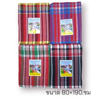 ผ้าขาวม้า ตรารถไฟ เย็บขอบขาวม้าบ้านไร่ ขนาดใหญ่ 80x190cm เนื…