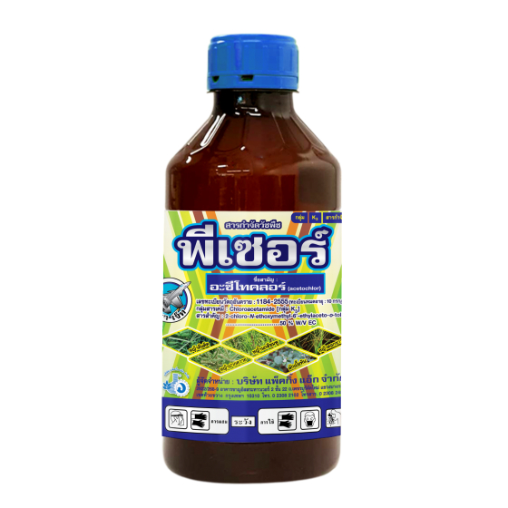 พีเซอร์ ขนาด 1 ลิตร ‼️ลัง 12 ขวด‼️น้ำม่วง อะซีโทคลอร์ ยาคุมหญ้า คุมแห้ง อะเซโทคลอร์ กำจัดหญ้า - รูปที่ 4