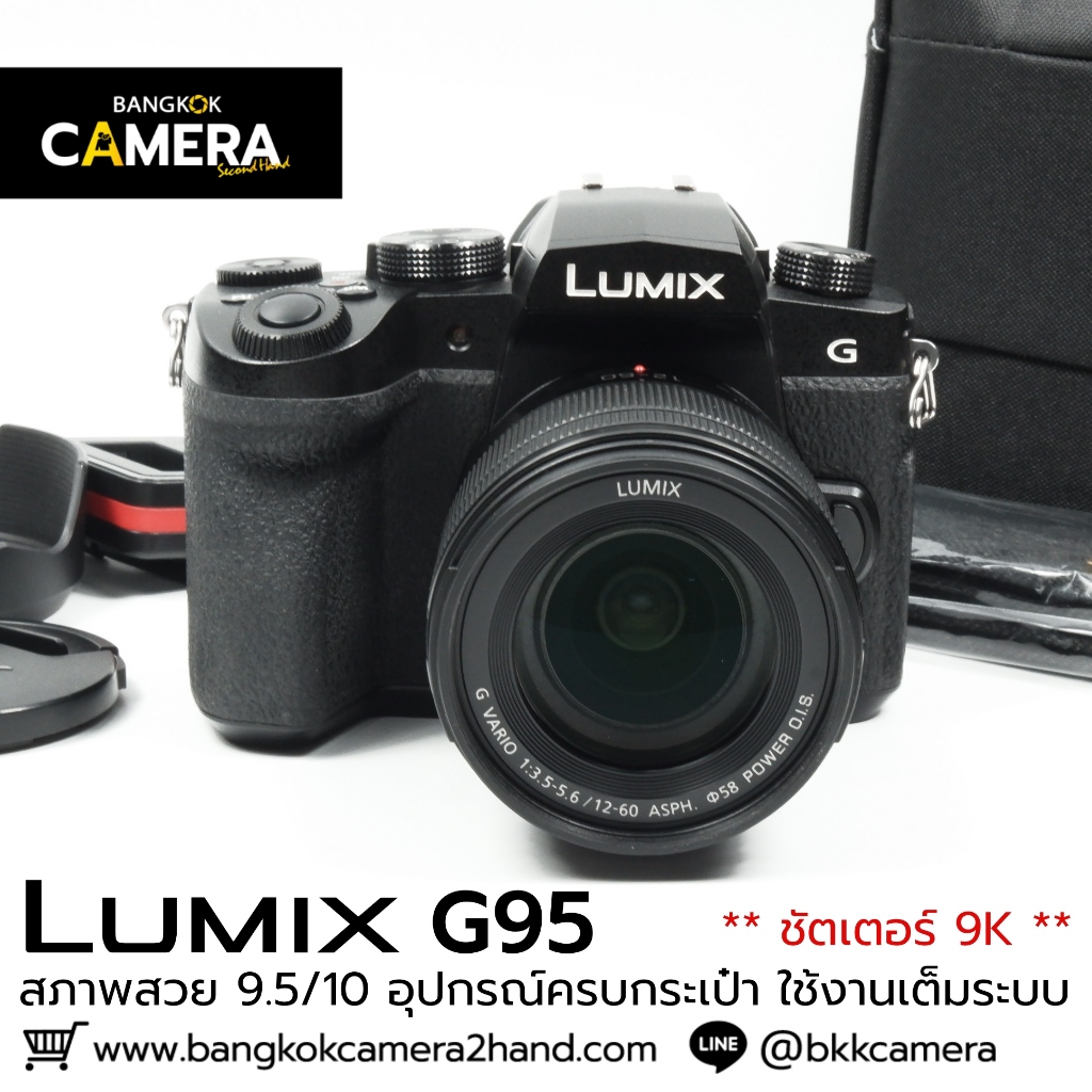 Lumix G95 อุปกรณ์ครบกระเป๋า