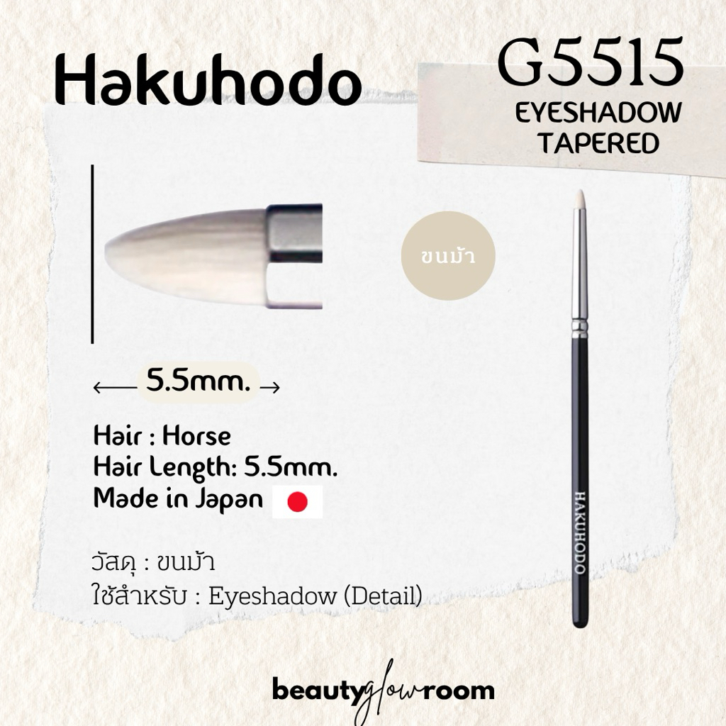🇯🇵พรีฯ | HAKUHODO G5512 G5515 K007 G521 แปรงอายไลน์เนอร์ แปรงตา