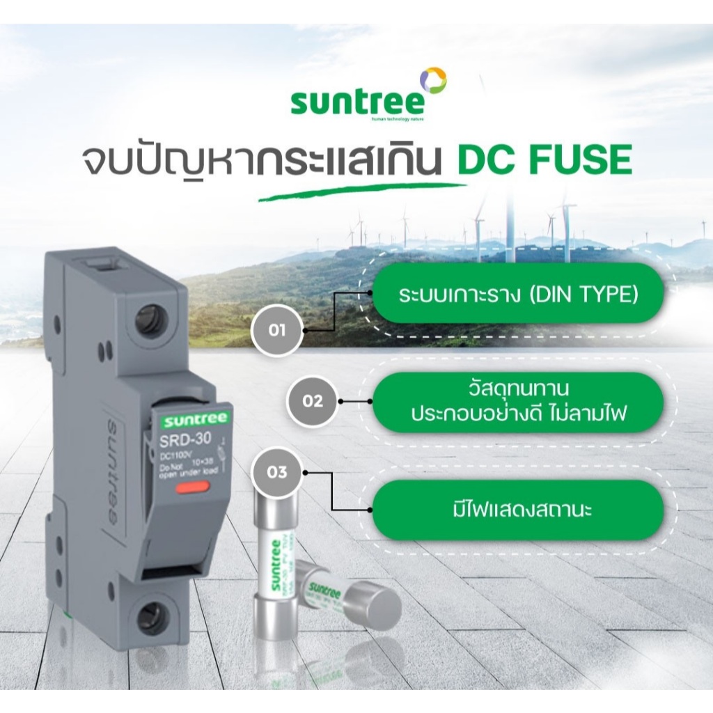 Suntree SRD-30 DC Fuse Holder 1100V 10x38 ฐานฟิวส์ สีเทา สำหรับฟิวส์ ตลับฟิวส์ DC ฟิวส์