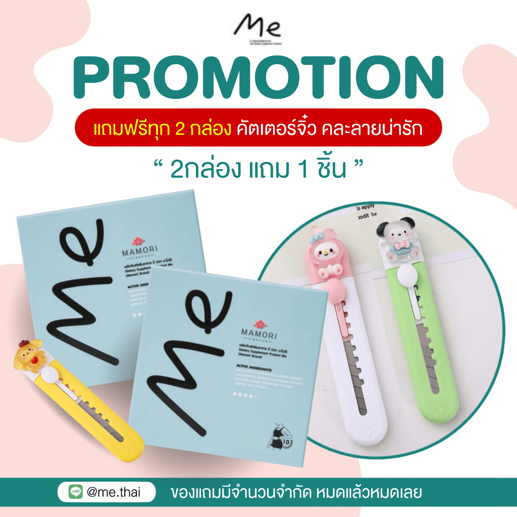 สินค้าฟรี! คัตเตอร์น่ารักสีพาสเทล เมื่อซื้อทุก2กล่อง(มีจำนวนจำกัด)