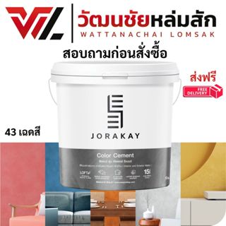 [ส่งฟรี เช็คสินค้าก่อนสั่ง] จระเข้ สี คัลเลอร์ซีเมนต์ ขนาด 1…