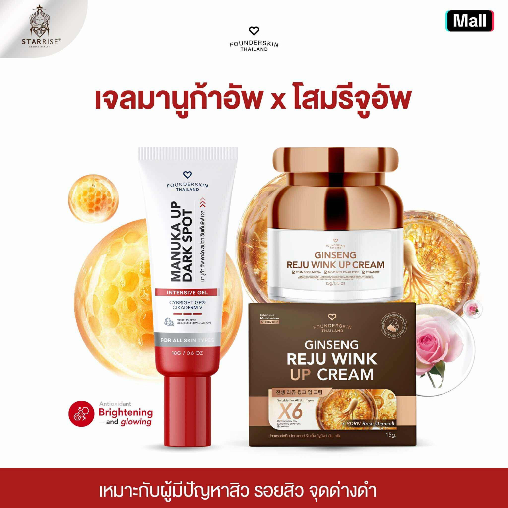 [ เจลลดรอยอัพ + ครีมโสมรีจูอัพ ] คู่หูลดทุกรอย ผิวหน้าฉ่ำวาว หน้าใสแบบกลาสสกิน