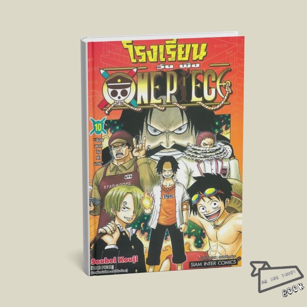 [พร้อมส่ง] หนังสือ การ์ตูน โรงเรียน ONE PIECE เล่ม 2-10 (Mg) #การ์ตูน #มังงะ